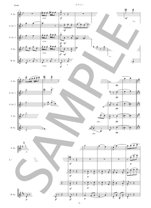 ガーシュウィン「スワニー」サックス五重奏版 (ジョージ・ガーシュウィン) / アルトサックス 初〜中級 - サンプル譜面 2/5