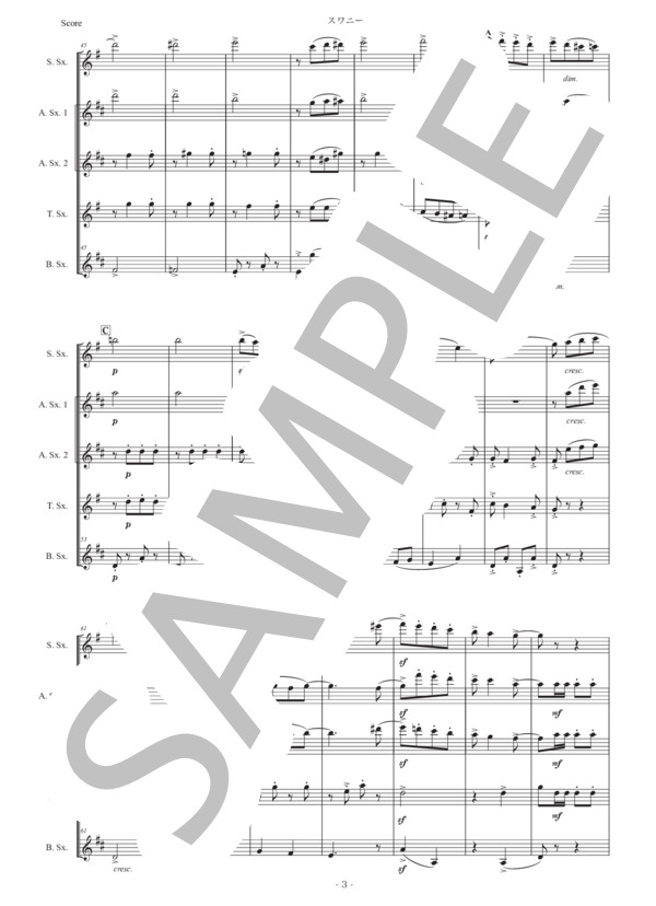 ガーシュウィン「スワニー」サックス五重奏版 (ジョージ・ガーシュウィン) / アルトサックス 初〜中級 - サンプル譜面 3/5