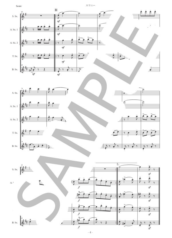 ガーシュウィン「スワニー」サックス五重奏版 (ジョージ・ガーシュウィン) / アルトサックス 初〜中級 - サンプル譜面 4/5