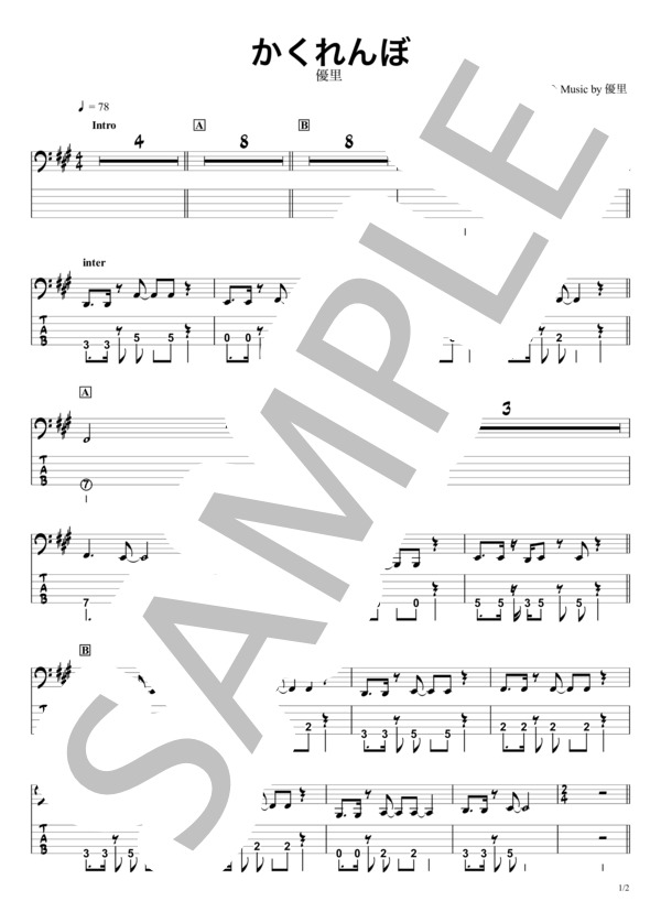 【かくれんぼ】優里 『ベースTAB譜』☆5弦ベース対応 / エレキベース 初級 - サンプル譜面 1/2