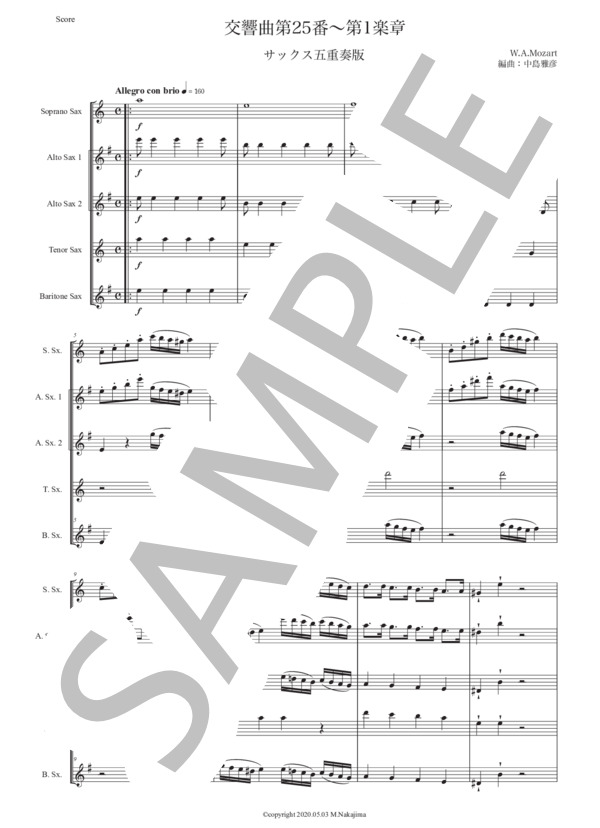 モーツァルト「交響曲第25番〜第1楽章」サックス五重奏版 (ヴォルフガング・アマデウス・モーツァルト) / アルトサックス 初〜中級 - サンプル譜面 1/5