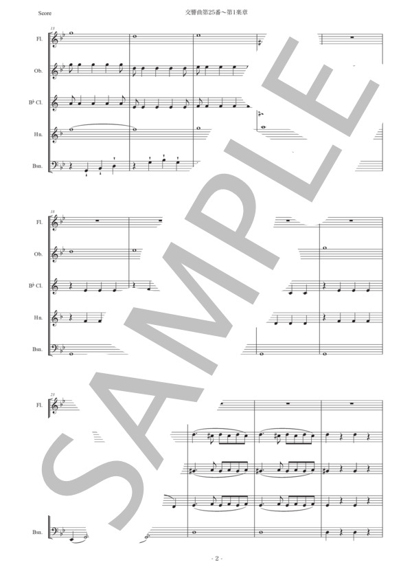 楽譜】モーツァルト「交響曲第25番〜第1楽章」木管五重奏版