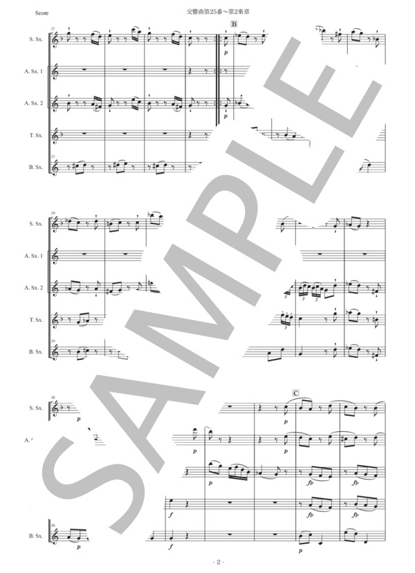 モーツァルト「交響曲第25番〜第2楽章」サックス五重奏版 (ヴォルフガング・アマデウス・モーツァルト) / アルトサックス 初〜中級 - サンプル譜面 2/5