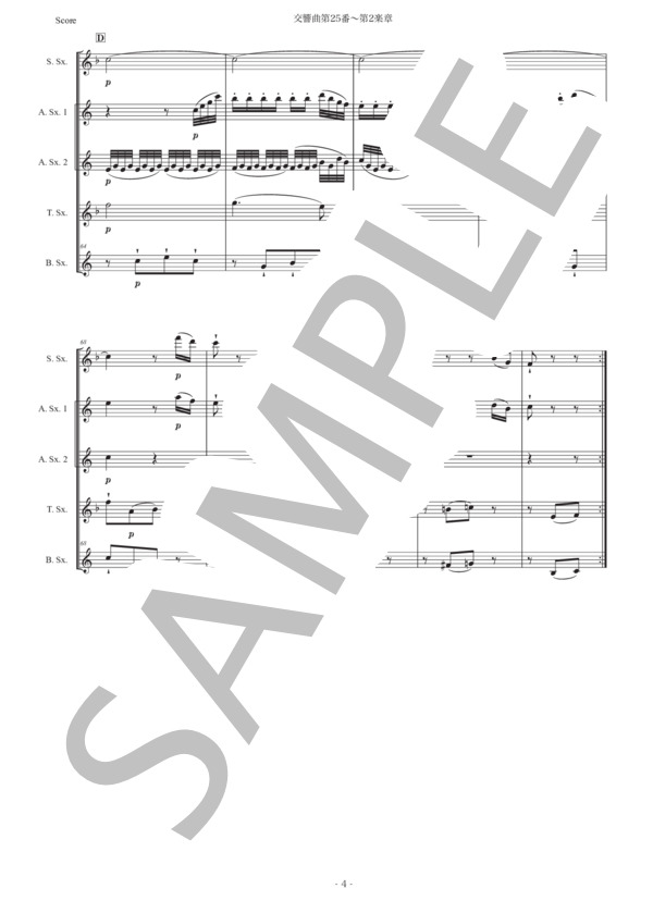 モーツァルト「交響曲第25番〜第2楽章」サックス五重奏版 (ヴォルフガング・アマデウス・モーツァルト) / アルトサックス 初〜中級 - サンプル譜面 4/5