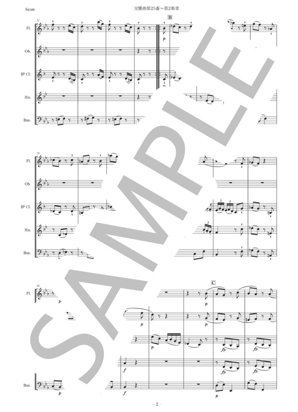 モーツァルト「交響曲第25番〜第2楽章」木管五重奏版 (ヴォルフガング・アマデウス・モーツァルト) / アンサンブル木管 初〜中級 - サンプル譜面 2/5