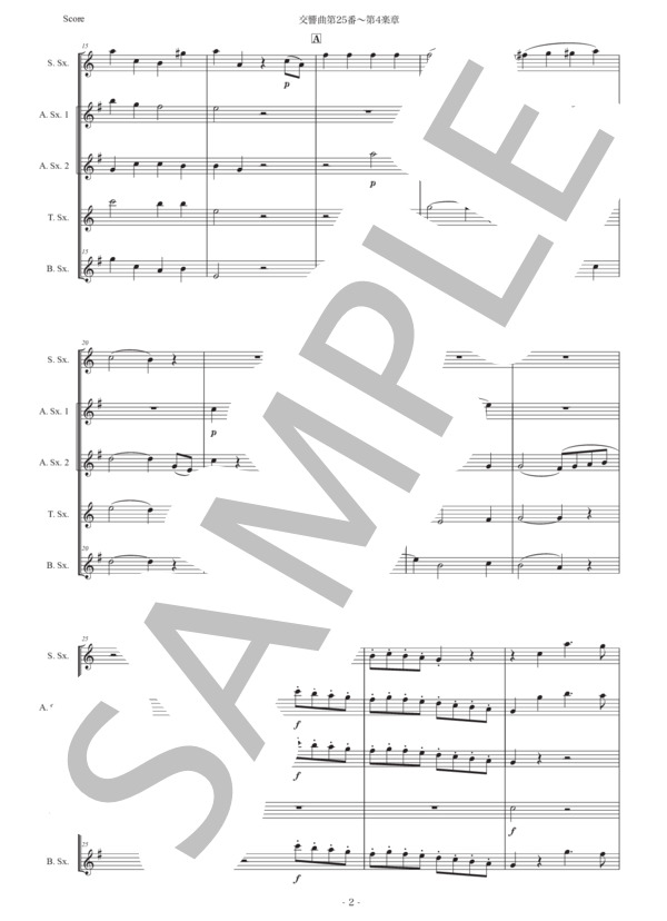モーツァルト「交響曲第25番〜第4楽章」サックス五重奏版 (ヴォルフガング・アマデウス・モーツァルト) / アルトサックス 初〜中級 - サンプル譜面 2/5