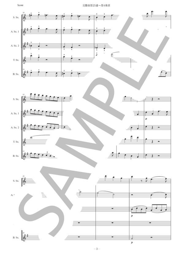 モーツァルト「交響曲第25番〜第4楽章」サックス五重奏版 (ヴォルフガング・アマデウス・モーツァルト) / アルトサックス 初〜中級 - サンプル譜面 3/5