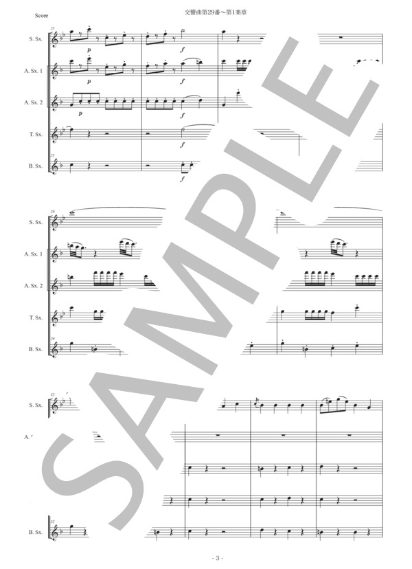 モーツァルト「交響曲第29番〜第1楽章」サックス五重奏版 (ヴォルフガング・アマデウス・モーツァルト) / アルトサックス 初〜中級 - サンプル譜面 3/5