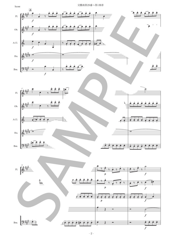 モーツァルト「交響曲第29番〜第1楽章」木管五重奏版 (ヴォルフガング・アマデウス・モーツァルト) / アンサンブル木管 初〜中級 - サンプル譜面 2/5