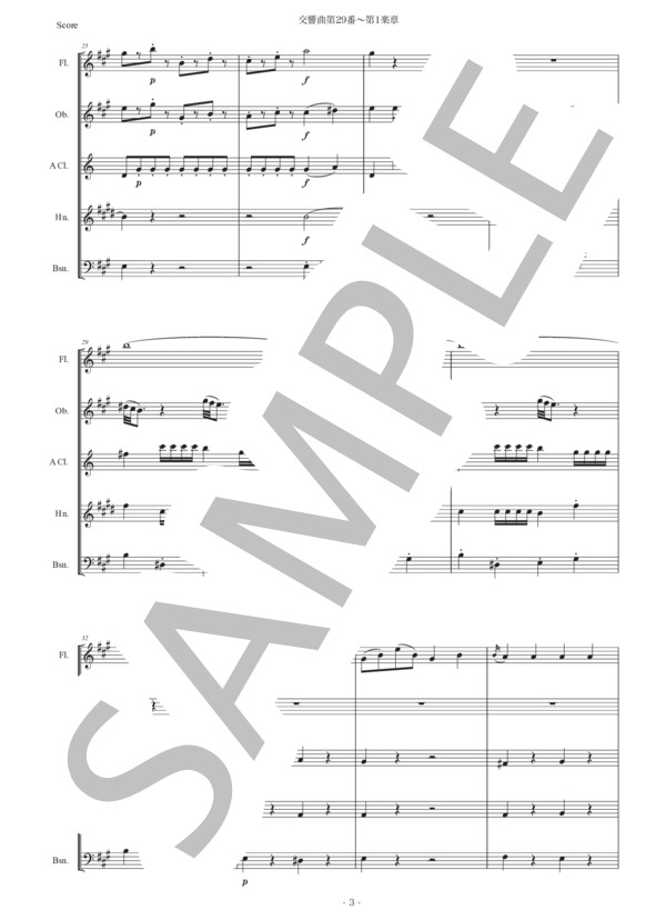 モーツァルト「交響曲第29番〜第1楽章」木管五重奏版 (ヴォルフガング・アマデウス・モーツァルト) / アンサンブル木管 初〜中級 - サンプル譜面 3/5