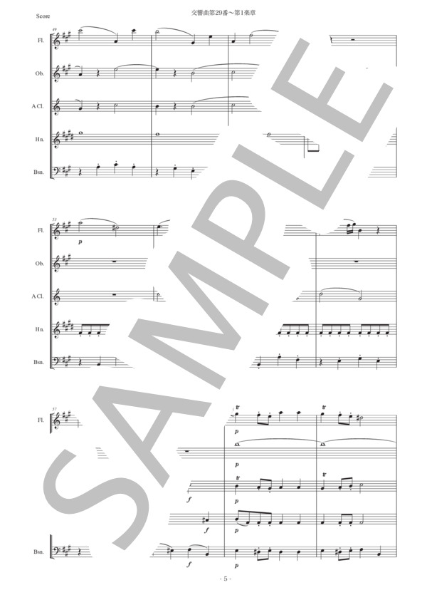モーツァルト「交響曲第29番〜第1楽章」木管五重奏版 (ヴォルフガング・アマデウス・モーツァルト) / アンサンブル木管 初〜中級 - サンプル譜面 5/5