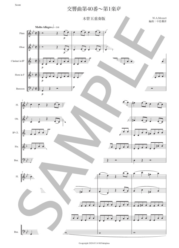 モーツァルト「交響曲第40番〜第1楽章」木管五重奏版 (ヴォルフガング・アマデウス・モーツァルト) / アンサンブル木管 初〜中級 - サンプル譜面 1/5