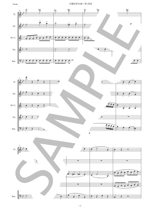 モーツァルト「交響曲第40番〜第1楽章」木管五重奏版 (ヴォルフガング・アマデウス・モーツァルト) / アンサンブル木管 初〜中級 - サンプル譜面 4/5
