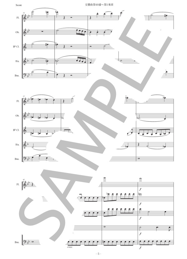 モーツァルト「交響曲第40番〜第1楽章」木管五重奏版 (ヴォルフガング・アマデウス・モーツァルト) / アンサンブル木管 初〜中級 - サンプル譜面 5/5