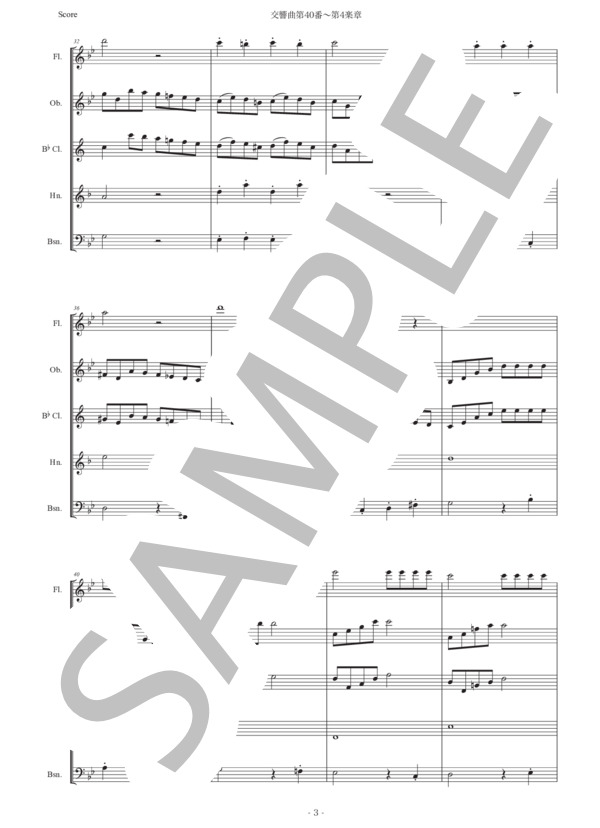 楽譜】モーツァルト「交響曲第40番〜第4楽章」木管五重奏版