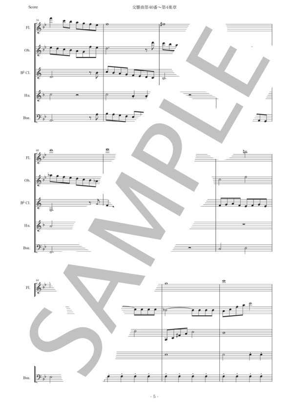 楽譜】モーツァルト「交響曲第40番〜第4楽章」木管五重奏版
