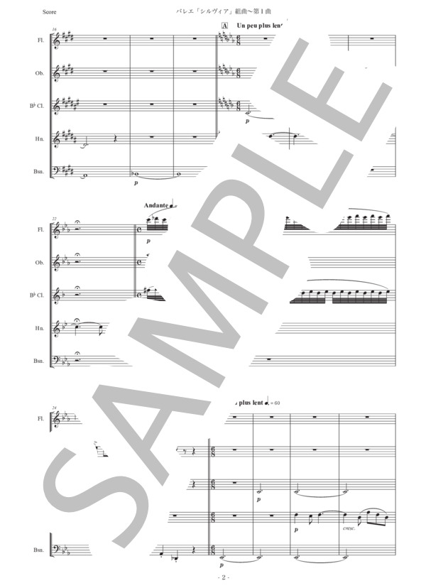 ドリーブ「組曲『シルヴィア』〜第1曲」木管五重奏版 (クレマン・フィリベール・レオ・ドリーブ) / アンサンブル木管 初〜中級 - サンプル譜面 2/5