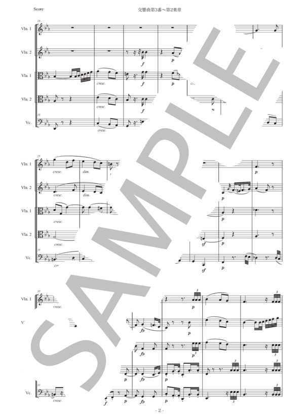 ベートーヴェン「交響曲第3番〜第2楽章」弦楽五重奏版 (ルートヴィヒ・ヴァン・ベートーヴェン) / アンサンブル弦楽 初〜中級 - サンプル譜面 2/5