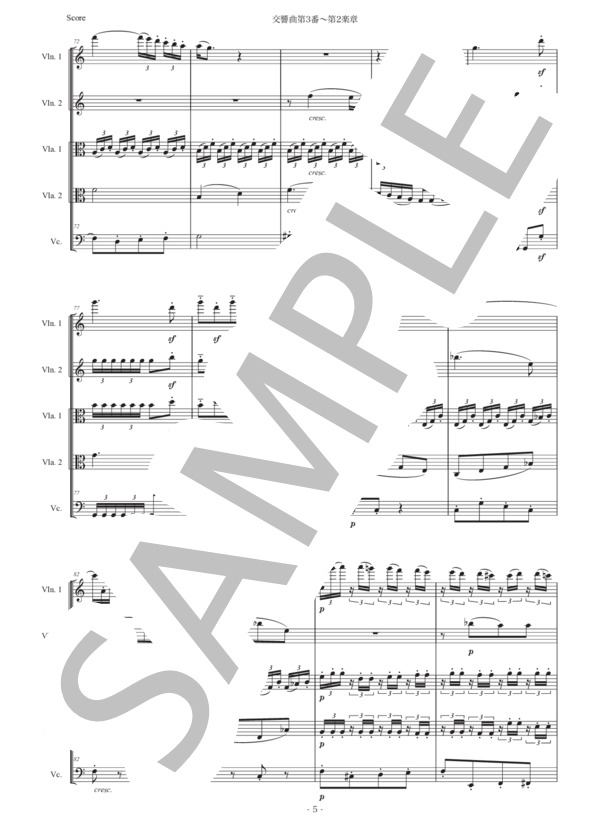 ベートーヴェン「交響曲第3番〜第2楽章」弦楽五重奏版 (ルートヴィヒ・ヴァン・ベートーヴェン) / アンサンブル弦楽 初〜中級 - サンプル譜面 5/5