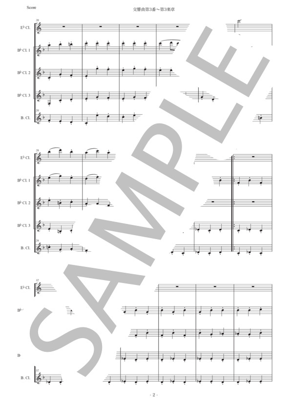 ベートーヴェン「交響曲第3番〜第3楽章」クラリネット五重奏版 (ルートヴィヒ・ヴァン・ベートーヴェン) / 初〜中級 - サンプル譜面 2/5