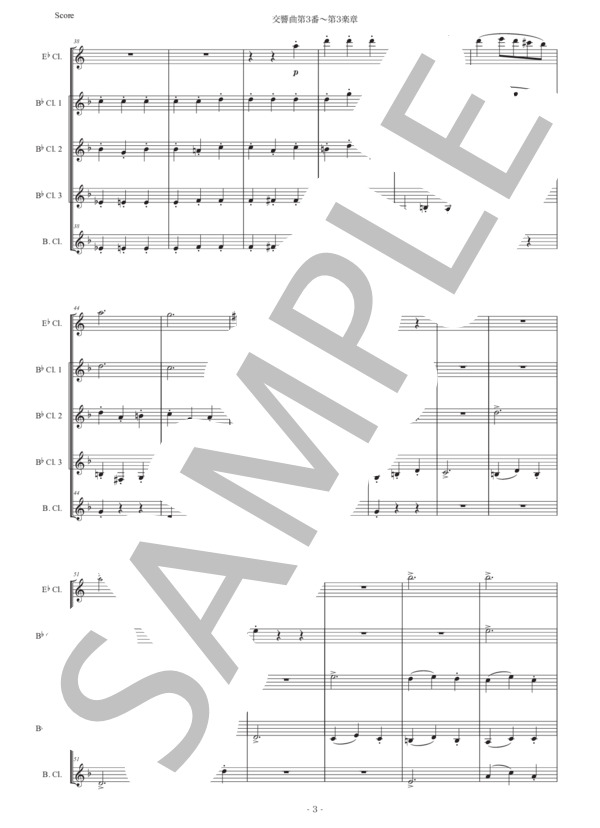 ベートーヴェン「交響曲第3番〜第3楽章」クラリネット五重奏版 (ルートヴィヒ・ヴァン・ベートーヴェン) / 初〜中級 - サンプル譜面 3/5