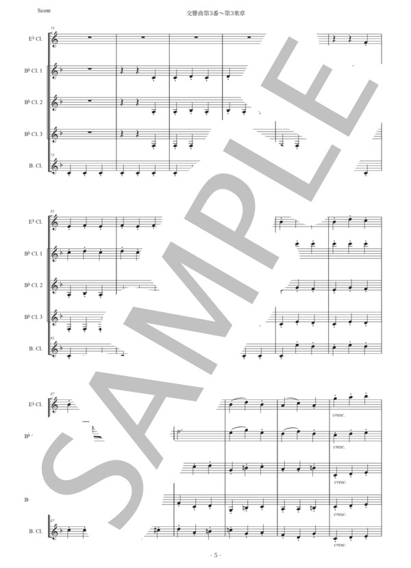 ベートーヴェン「交響曲第3番〜第3楽章」クラリネット五重奏版 (ルートヴィヒ・ヴァン・ベートーヴェン) / 初〜中級 - サンプル譜面 5/5