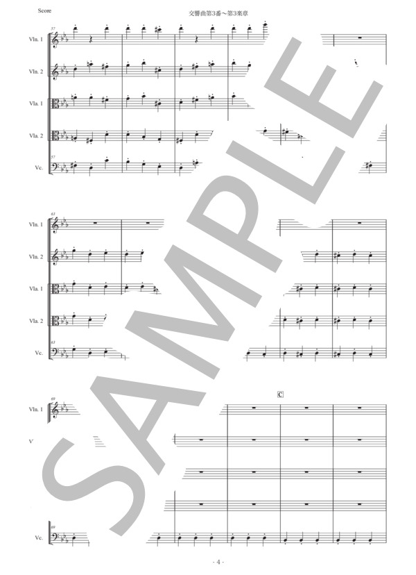 ベートーヴェン「交響曲第3番〜第3楽章」弦楽五重奏版 (ルートヴィヒ・ヴァン・ベートーヴェン) / アンサンブル弦楽 初〜中級 - サンプル譜面 4/5