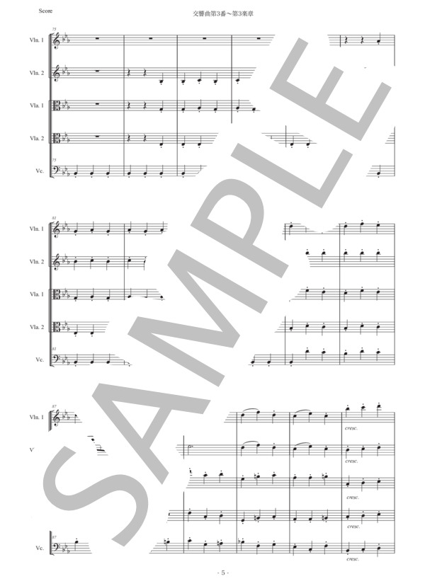 ベートーヴェン「交響曲第3番〜第3楽章」弦楽五重奏版 (ルートヴィヒ・ヴァン・ベートーヴェン) / アンサンブル弦楽 初〜中級 - サンプル譜面 5/5