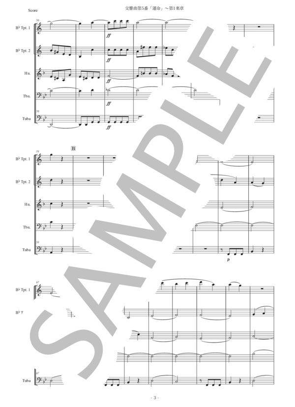 ベートーヴェン「交響曲第5番『運命』〜第1楽章」金管五重奏版 (ルートヴィヒ・ヴァン・ベートーヴェン) / アンサンブル金管 初〜中級 - サンプル譜面 3/5