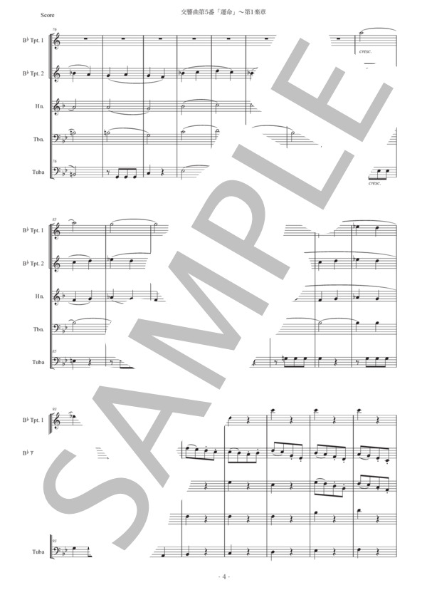 ベートーヴェン「交響曲第5番『運命』〜第1楽章」金管五重奏版 (ルートヴィヒ・ヴァン・ベートーヴェン) / アンサンブル金管 初〜中級 - サンプル譜面 4/5