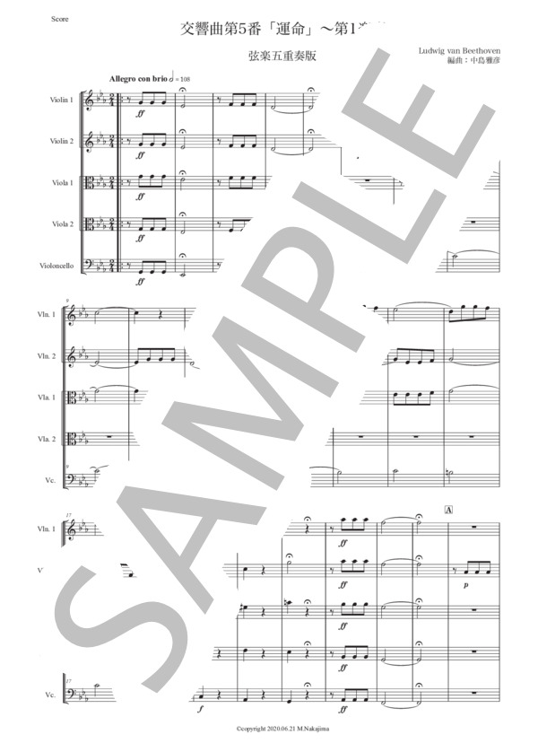 ベートーヴェン「交響曲第5番『運命』〜第1楽章」弦楽五重奏版 (ルートヴィヒ・ヴァン・ベートーヴェン) / アンサンブル弦楽 初〜中級 - サンプル譜面 1/5