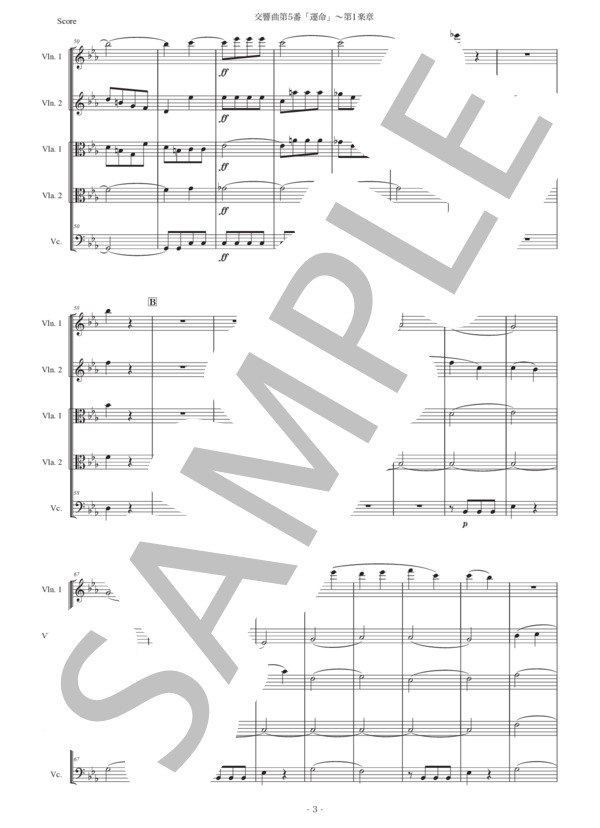 ベートーヴェン「交響曲第5番『運命』〜第1楽章」弦楽五重奏版 (ルートヴィヒ・ヴァン・ベートーヴェン) / アンサンブル弦楽 初〜中級 - サンプル譜面 3/5