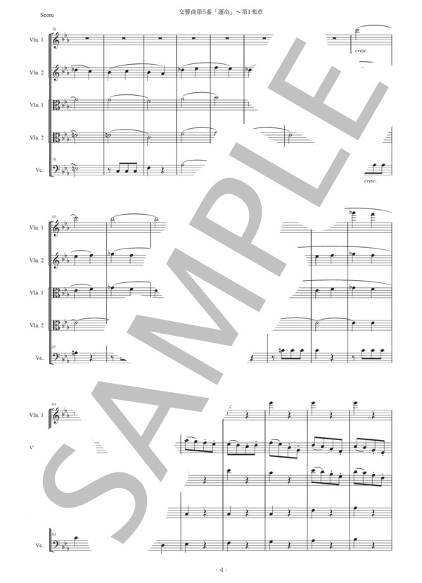 ベートーヴェン「交響曲第5番『運命』〜第1楽章」弦楽五重奏版 (ルートヴィヒ・ヴァン・ベートーヴェン) / アンサンブル弦楽 初〜中級 - サンプル譜面 4/5