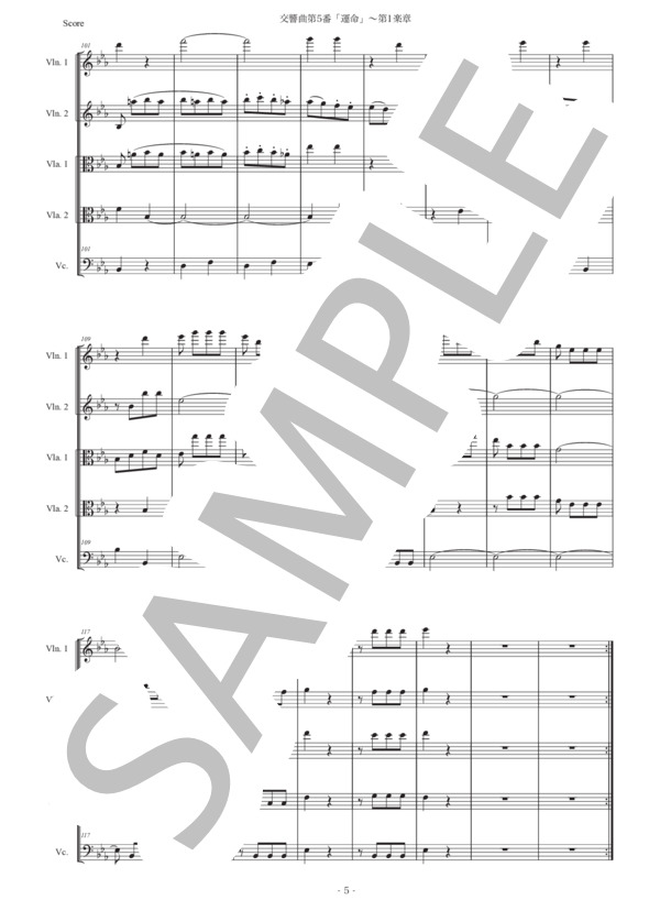 ベートーヴェン「交響曲第5番『運命』〜第1楽章」弦楽五重奏版 (ルートヴィヒ・ヴァン・ベートーヴェン) / アンサンブル弦楽 初〜中級 - サンプル譜面 5/5
