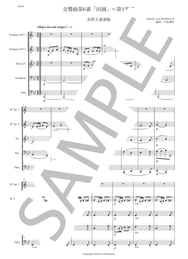 ベートーヴェン「交響曲第6番『田園』〜第1楽章」金管五重奏版 (ルートヴィヒ・ヴァン・ベートーヴェン) / アンサンブル金管 初〜中級 - サンプル譜面 1/5