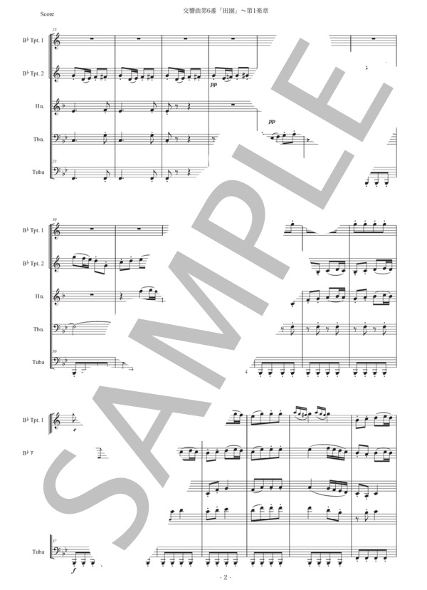 ベートーヴェン「交響曲第6番『田園』〜第1楽章」金管五重奏版 (ルートヴィヒ・ヴァン・ベートーヴェン) / アンサンブル金管 初〜中級 - サンプル譜面 2/5