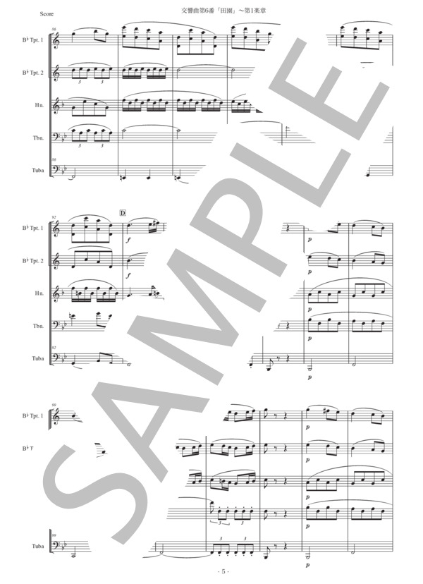 ベートーヴェン「交響曲第6番『田園』〜第1楽章」金管五重奏版 (ルートヴィヒ・ヴァン・ベートーヴェン) / アンサンブル金管 初〜中級 - サンプル譜面 5/5