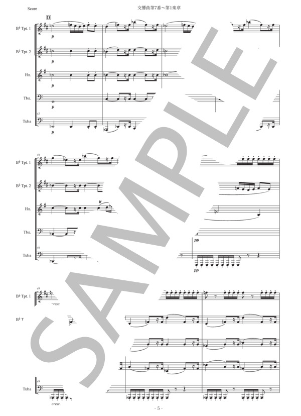 ベートーヴェン「交響曲第7番〜第1楽章」金管五重奏版 (ルートヴィヒ・ヴァン・ベートーヴェン) / アンサンブル金管 初〜中級 - サンプル譜面 5/5