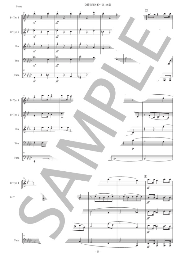 ベートーヴェン「交響曲第8番〜第1楽章」金管五重奏版 (ルートヴィヒ・ヴァン・ベートーヴェン) / アンサンブル金管 初〜中級 - サンプル譜面 5/5