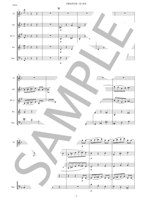 楽譜】ベートーヴェン「交響曲第8番〜第1楽章」木管五重奏版