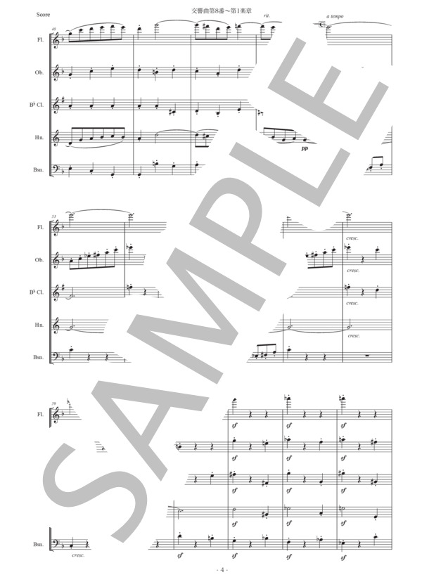 楽譜】ベートーヴェン「交響曲第8番〜第1楽章」木管五重奏版