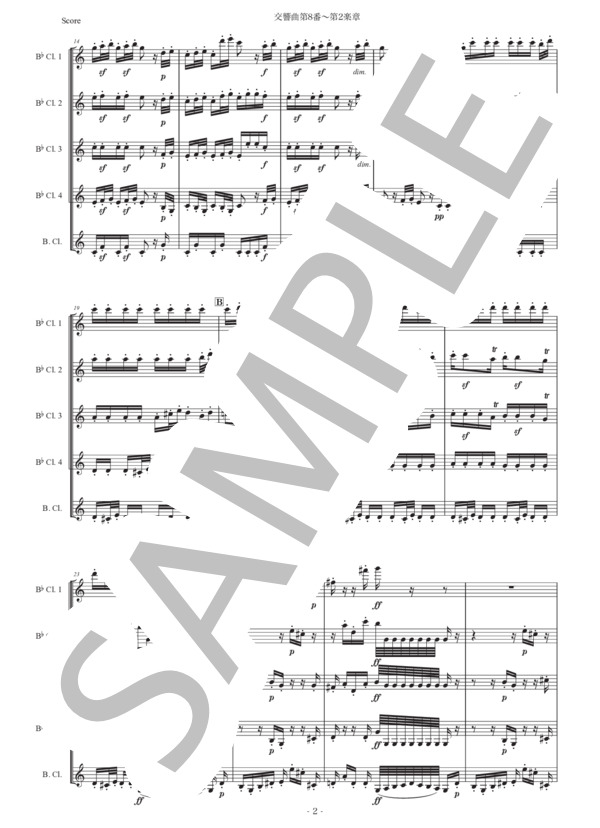 ベートーヴェン「交響曲第8番〜第2楽章」クラリネット五重奏版 (ルートヴィヒ・ヴァン・ベートーヴェン) / 初〜中級 - サンプル譜面 2/5