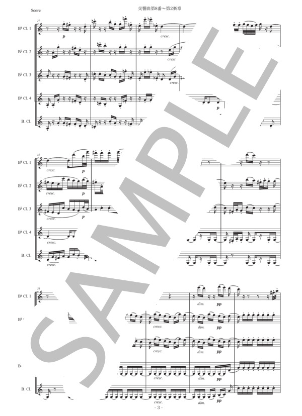 ベートーヴェン「交響曲第8番〜第2楽章」クラリネット五重奏版 (ルートヴィヒ・ヴァン・ベートーヴェン) / 初〜中級 - サンプル譜面 3/5