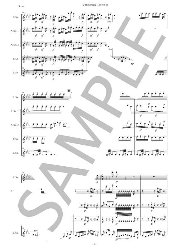 ベートーヴェン「交響曲第8番〜第2楽章」サックス五重奏版 (ルートヴィヒ・ヴァン・ベートーヴェン) / アルトサックス 初〜中級 - サンプル譜面 2/5