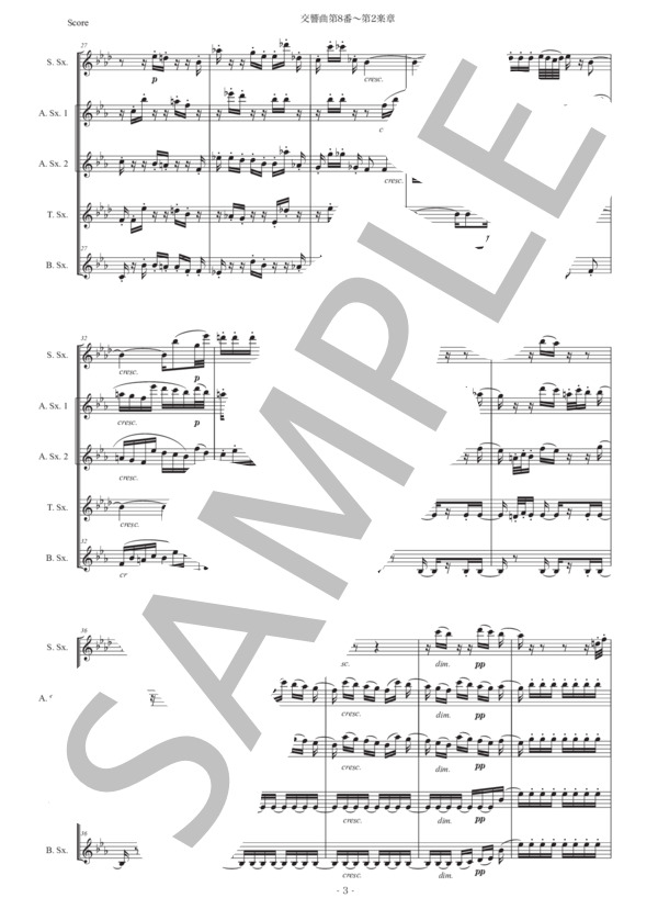 ベートーヴェン「交響曲第8番〜第2楽章」サックス五重奏版 (ルートヴィヒ・ヴァン・ベートーヴェン) / アルトサックス 初〜中級 - サンプル譜面 3/5