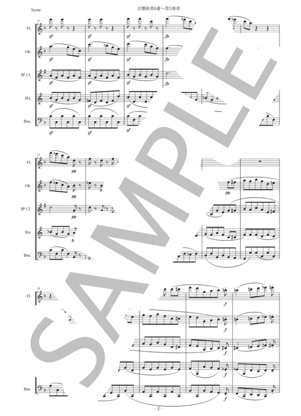 ベートーヴェン「交響曲第8番〜第3楽章」木管五重奏版 (ルートヴィヒ・ヴァン・ベートーヴェン) / アンサンブル木管 初〜中級 - サンプル譜面 2/5