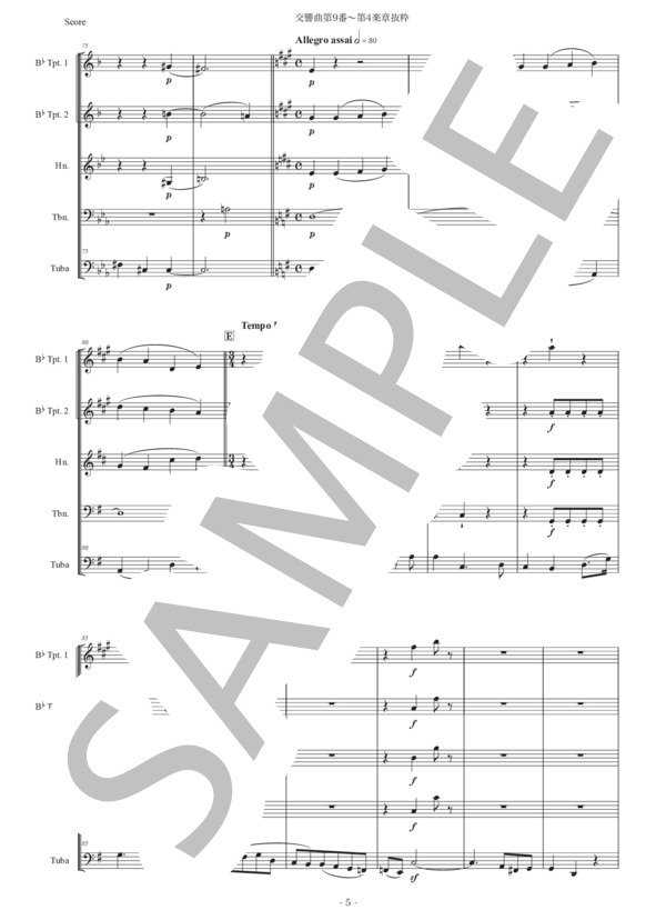 ベートーヴェン「交響曲第9番〜第4楽章抜粋」金管五重奏版 (ルートヴィヒ・ヴァン・ベートーヴェン) / アンサンブル金管 初〜中級 - サンプル譜面 5/5
