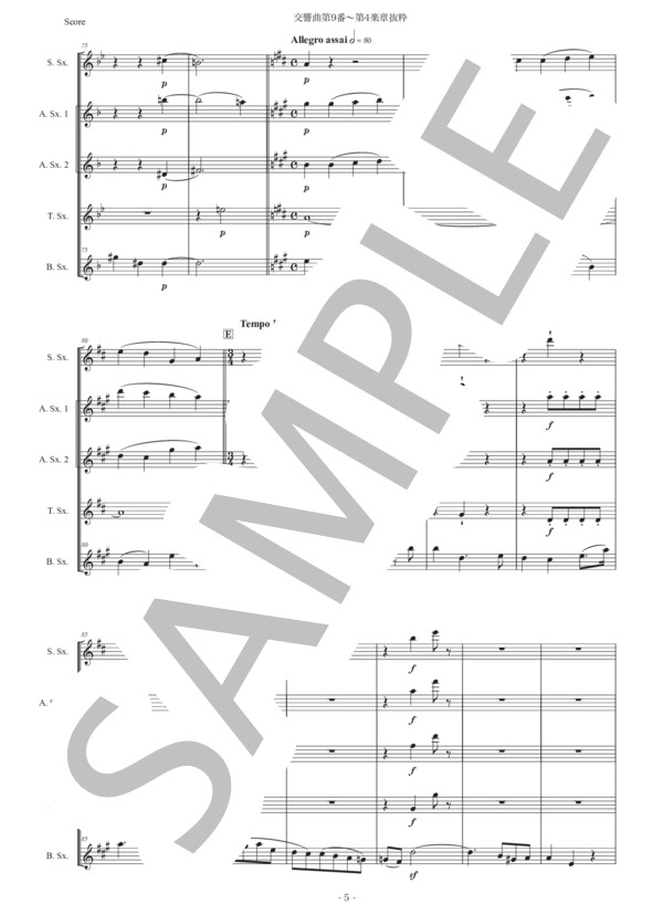 楽譜】ベートーヴェン「交響曲第9番〜第4楽章抜粋」サックス五重奏版