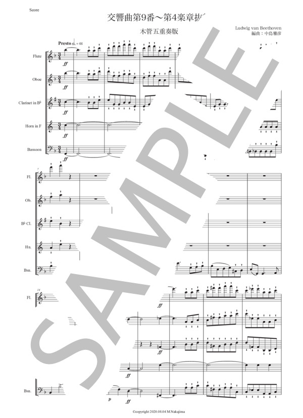 ベートーヴェン「交響曲第9番〜第4楽章抜粋」木管五重奏版 (ルートヴィヒ・ヴァン・ベートーヴェン) / アンサンブル木管 初〜中級 - サンプル譜面 1/5