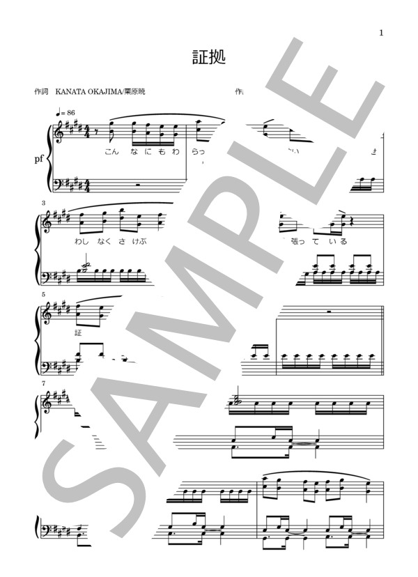 証拠 (ジャニーズWEST) / ピアノソロ 上級 - サンプル譜面 1/5